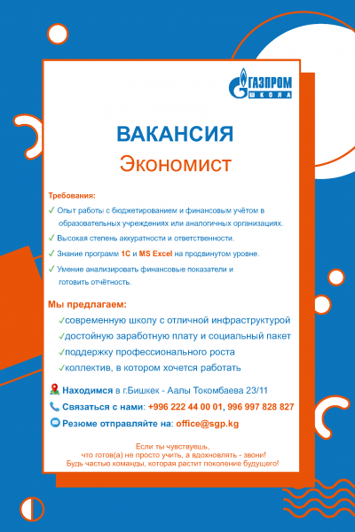 Экономист