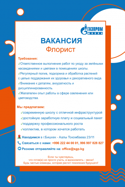 Флорист