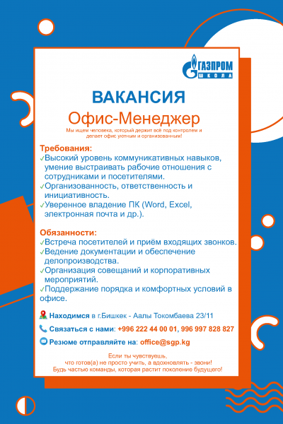 Офис-Менеджер