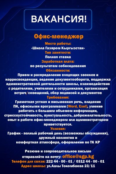 ОФИС