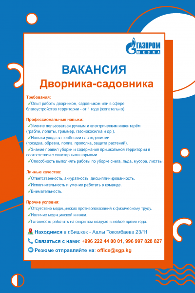 Садовник