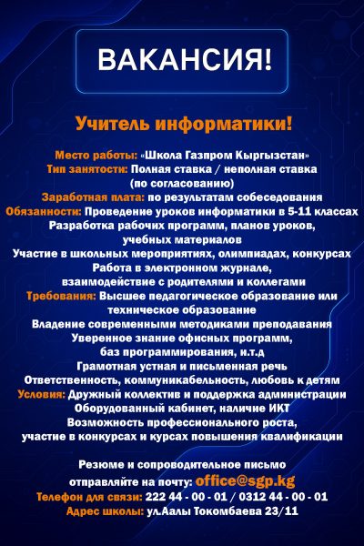 Вакансия